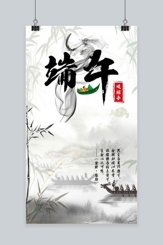 端午水墨风格创意手机海报