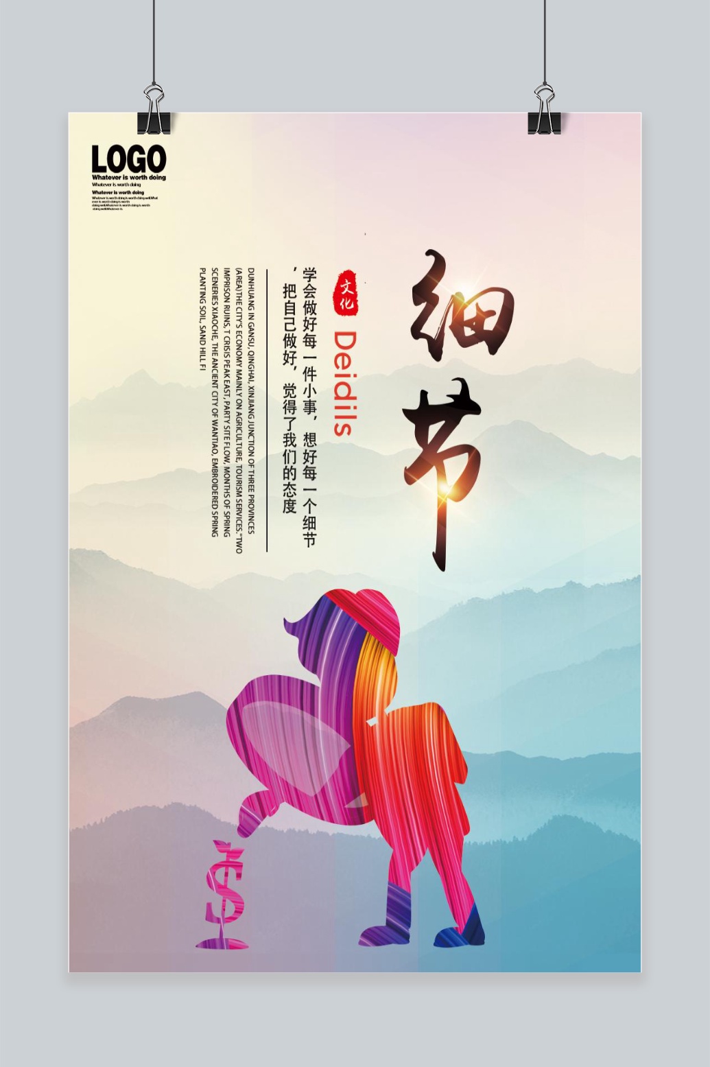 企业文化墙海报设计psd素材