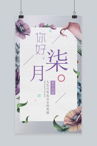 你好七月海报模板_你好七月极简小清新手机海报