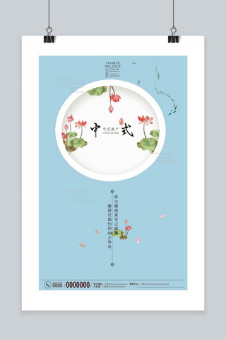 房地产中式促销海报