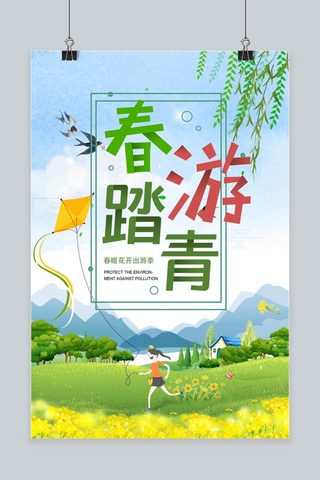 春天来了背景海报模板_春游踏青促销海报设计