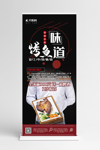 手绘美食创意海报模板_美食黑色创意手绘风烤鱼味道展架