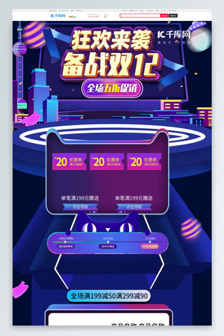 狂欢来袭双十二电商风格淘宝首页模板