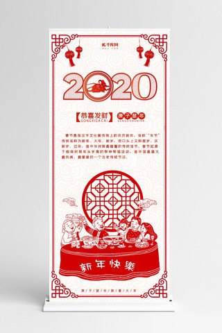 新年快乐2020恭贺新春庚子鼠年X展架易拉宝