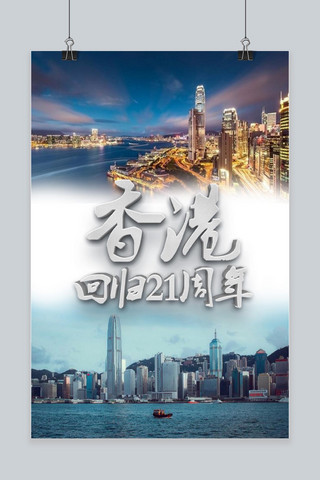 香港回归海报模板_香港回归周年  香港旅游  香港主题  香港展板
