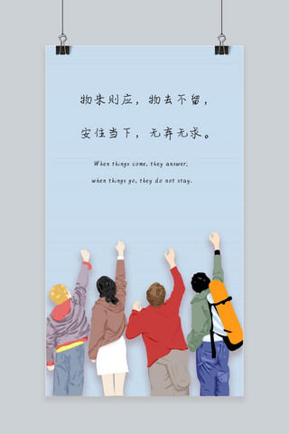 千库网原创简约励志文艺手机海报