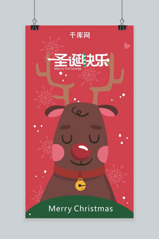 矢量圣诞快乐海报模板_圣诞快乐手机海报