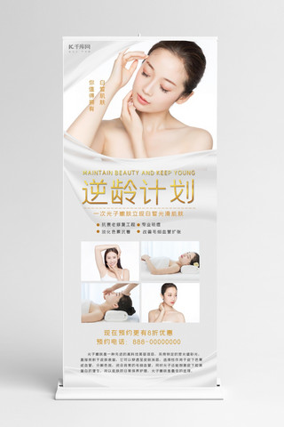 嫩肤女神底妆节淘宝banner海报模板_美容浅色简约风逆龄计划美容护肤易拉宝