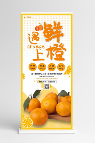 新鲜绿色水果海报模板_新鲜橙子水果宣传展架