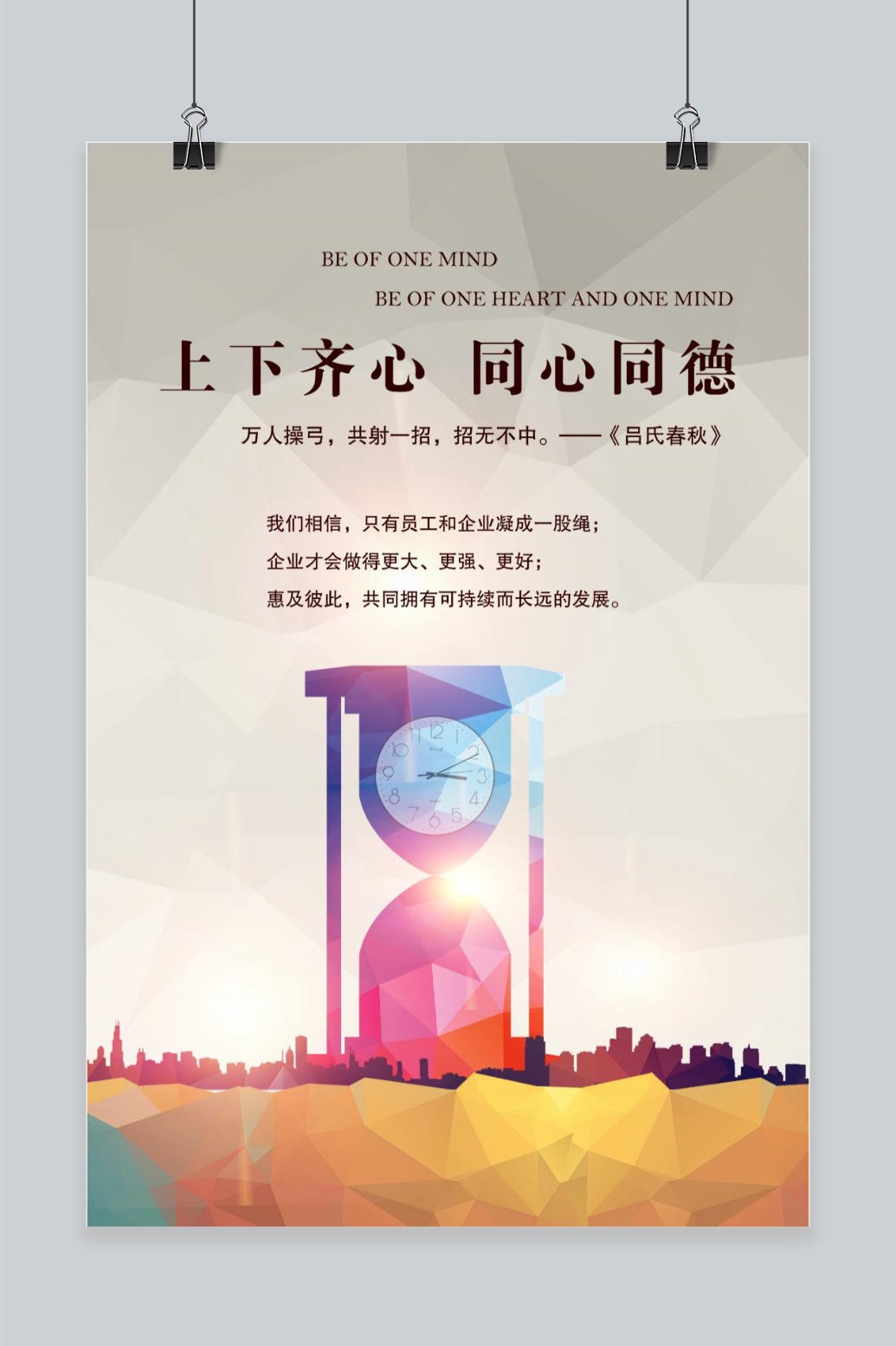 文化墙海报模板_企业文化挂画励志