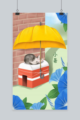 插画手绘小清新海报模板_千库原创手绘小清新小暑熟睡的猫插画