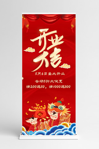中国风红色展架海报模板_开业大吉红色中国风开业庆典展架