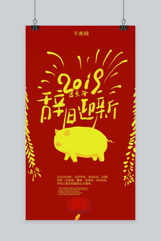 2019春节辞旧迎新艺术字壁纸新年快乐