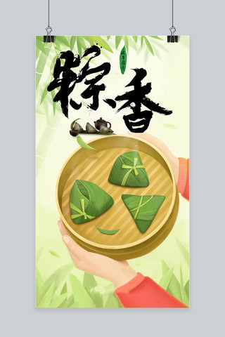 水墨中国风粽情端午端午节促销海报