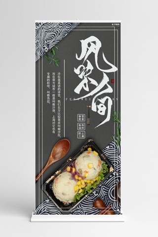 x展架国风海报模板_健康美食沙拉土豆泥中国风宣传X展架