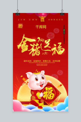 金猪送福海报海报模板_猪年祝福金猪送福2019新年海报猪年海报