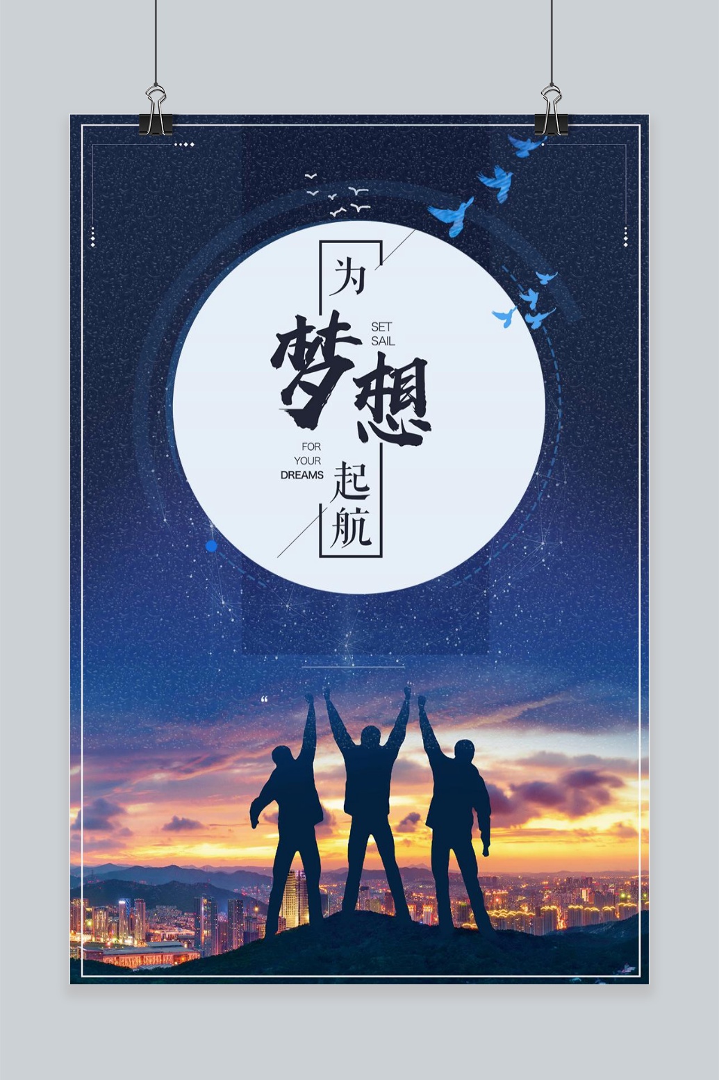 文化墙海报模板_创意设计为梦想起航