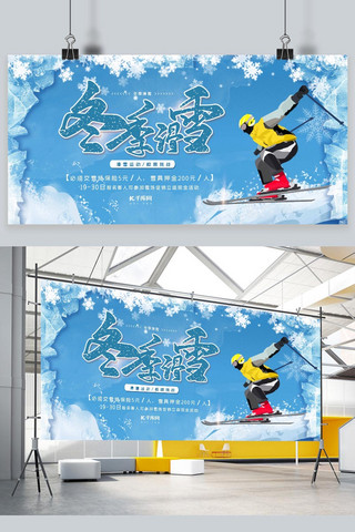 千库原创冬季滑雪展板