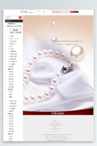 简约时尚珍珠项链详情页