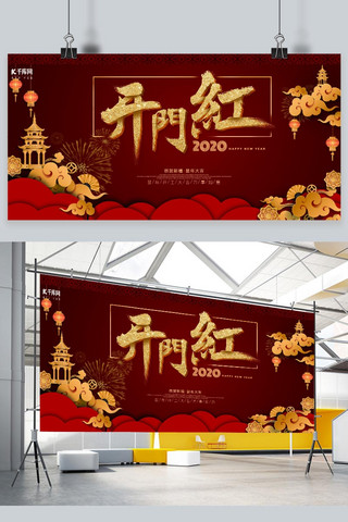 喜庆红海报模板_创意2020开门红喜庆红金展板