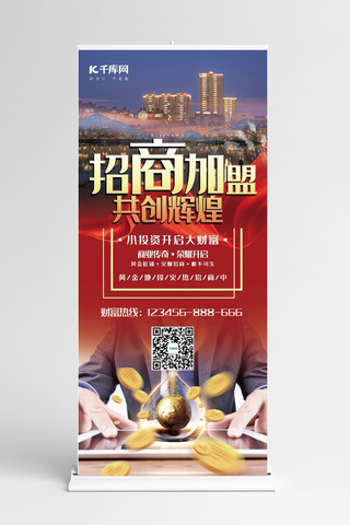 携手奋进共创未来海报模板_招商红色创意合成风招商加盟共创辉煌展架易拉宝