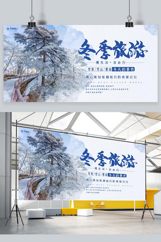 冬季冬季雪景海报模板_创意简约风格冬季旅游展板