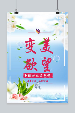 千库原创变美欲望化妆品海报