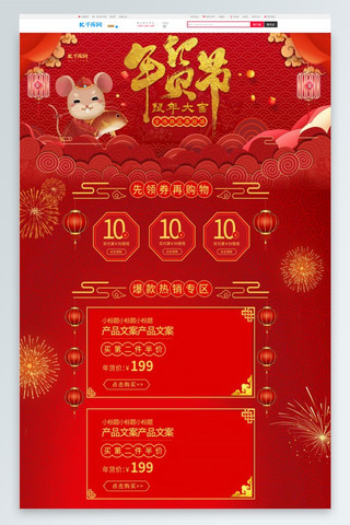 红色喜庆过年海报模板_年货节中国风红色喜庆电商首页