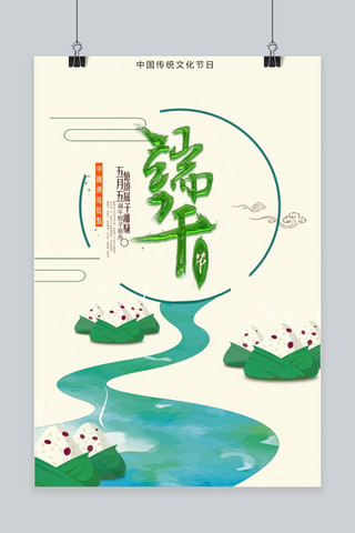 端午节活动展架海报模板_中国风端午节海报设计模板