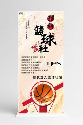 新x展架海报模板_大学篮球社团纳新X展架