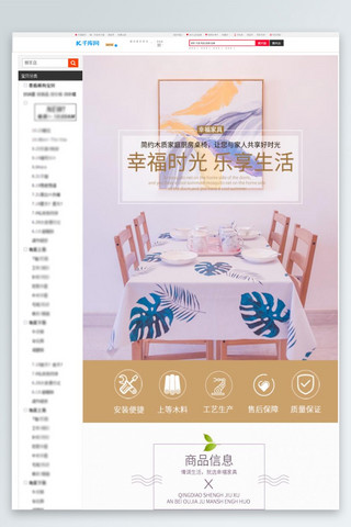 装潢海报模板_幸福时光乐享生活家具详情页