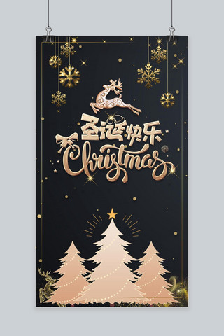 圣诞节黑金海报模板_黑金色高端圣诞节手机海报