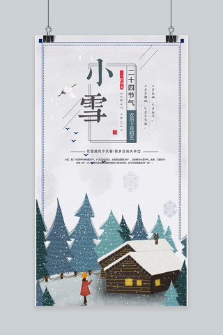 千库原创小雪手机海报