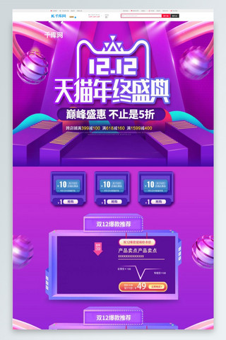双十二年终盛典紫色酷炫淘宝首页PC端模板