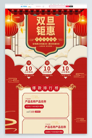 pc端首页海报模板_双旦钜惠红色中国风淘宝电商PC端首页模板