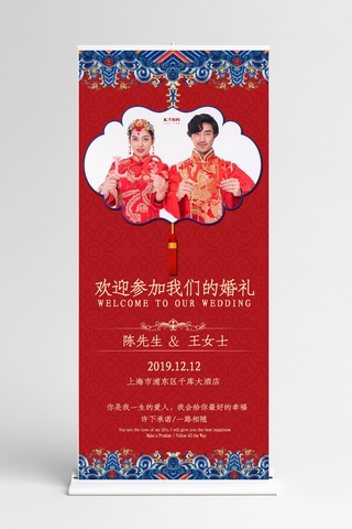 中国风x展架海报模板_婚礼结婚喜结连理我们结婚啦中国风X展架易拉宝