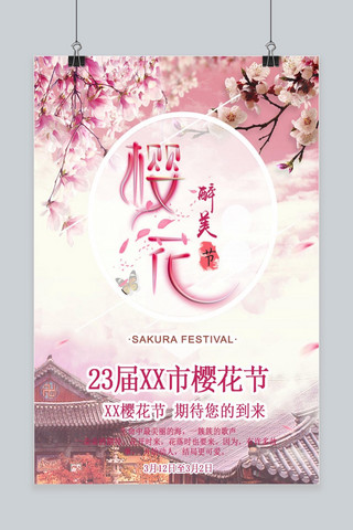 樱花节宣传海报海报模板_千库原创粉色清新花朵樱花节浪漫海报