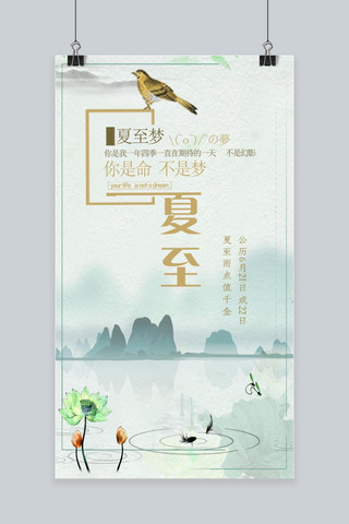 简约中国风手绘海报模板_大暑24二十四节气传统中国风手绘创