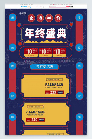 双十二年终盛典蓝色大字报中国风淘宝首页PC端模板