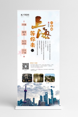 旅游海报模板_上海一日游东方明珠旅游展架