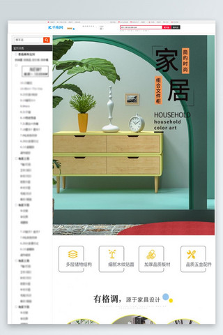 详情页海报模板_组合文件柜家居详情页