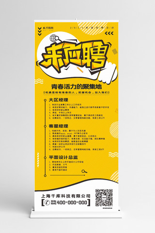 招聘宣传创意海报模板_招聘校园招聘会校招秋季招聘宣传展架