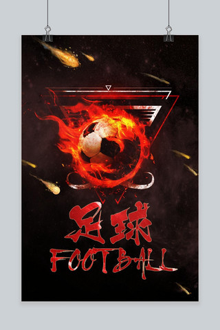 世界杯足球海报模板_千库原创世界杯足球黑色简约时尚