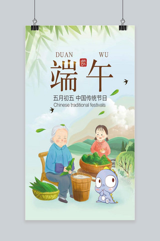 端午佳节粽子端午节创意手机海报