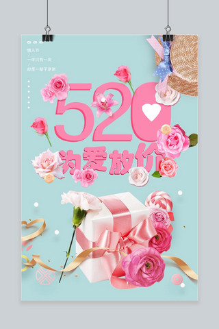 美浪漫520表白日手机宣传图