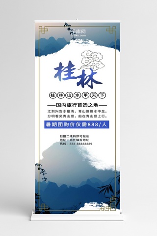 旅行易拉宝海报模板_桂林国内旅行展架易拉宝