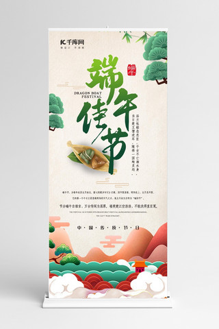 粽子海报模板_中国风五月端午节X展架