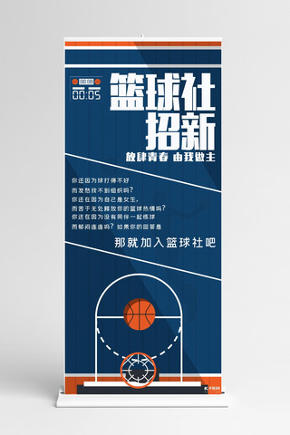 社团篮球社海报模板_大学篮球社纳新宣传X展架易拉宝