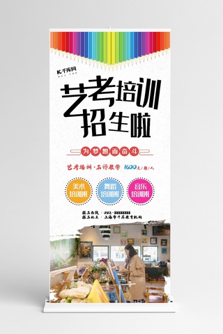 展架辅导班海报模板_教育艺考培训辅导班兴趣班创意合成风X展架易拉宝