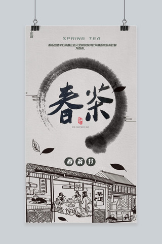 中国风春茶节手机海报